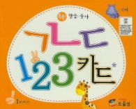 ㄱㄴㄷ 123 카드